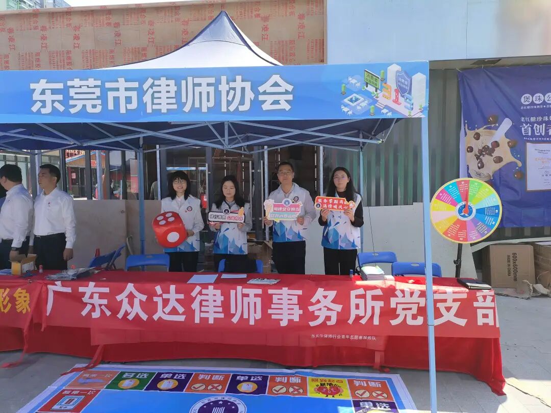 众达律所党支部动态|&ldquo;3&middot;15&rdquo;公益普法进东坑，护航消费权益&ldquo;零距离&rdquo;！